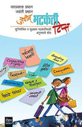 Jps Bhatakanti Tips (Marathi)