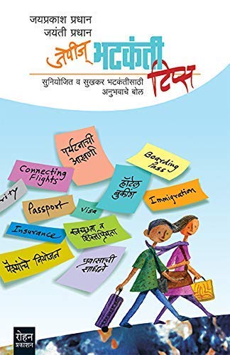 Jps Bhatakanti Tips (Marathi)
