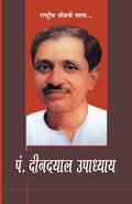 Deen Dayal Upadhyay (Hindi Edition)