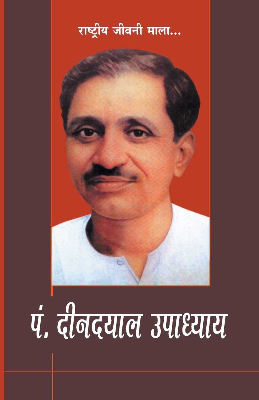 Deen Dayal Upadhyay (Hindi Edition)
