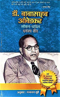 Dr. Babasahab Ambedkar: Jeevan Charit Hindi [paperback] Dhananjay Keer [Jan 01 2018]