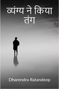 Vyangya Ne Kiya Tang /    