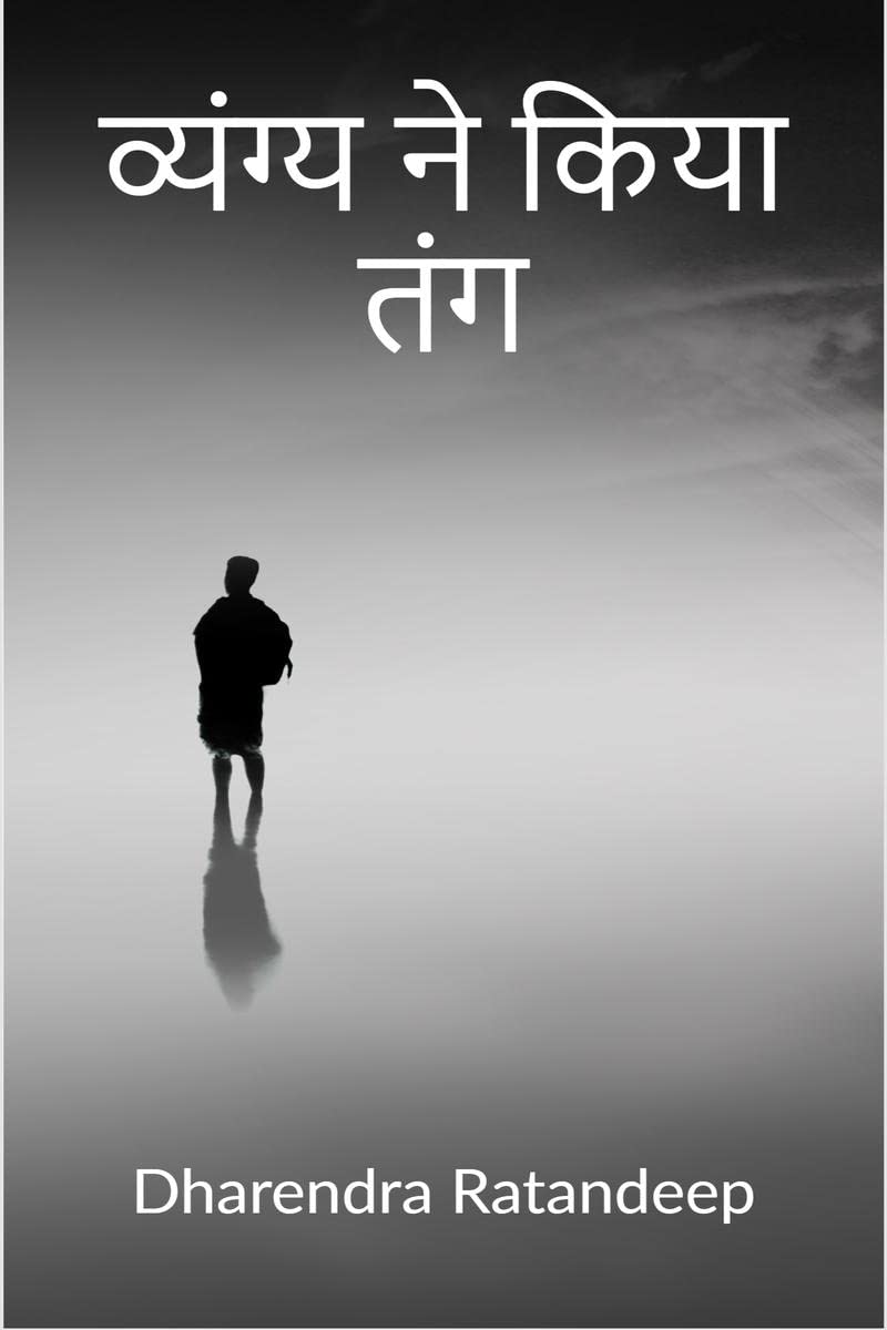Vyangya Ne Kiya Tang /    