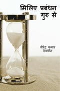 Milie Prabandhan Guru Se