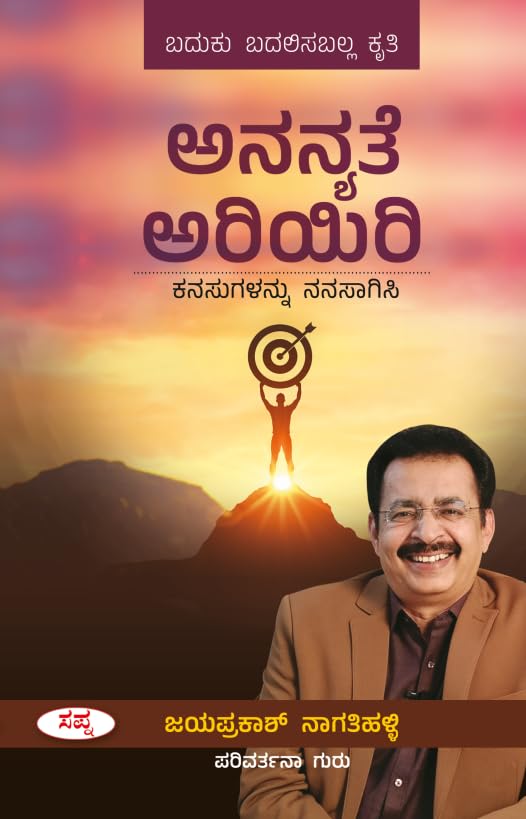 ANANYATHE ARIYIRI : KANASUGALANNU NANASAGISI