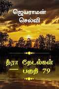 Thira Thetalkal Part 79