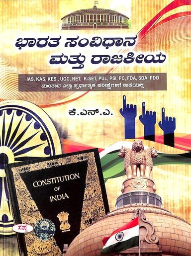 BHARATA SAMVIDHANA MATTU RAJAKEEYA FOR IAS KAS KES UGC NET K SET PUL PSI PC FDA SDA PDO