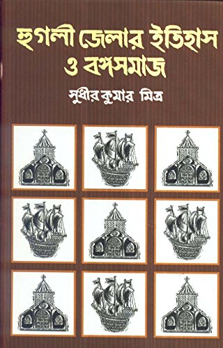 Hoogly Jelar Itihas O Bangasamaj Combined