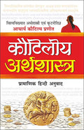   Kautilya Arthashastra (Hindi Edition) | Adhyatm Evam Neetishastra [Paperback] Manoj Publications