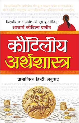   Kautilya Arthashastra (Hindi Edition) | Adhyatm Evam Neetishastra [Paperback] Manoj Publications