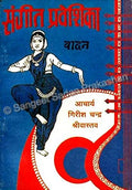 Sangeet Praveshika Vaadan (Tabla, Pakhavaj and Tantra Vadhya)