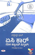 AC CAR NO HAND SIGNAL