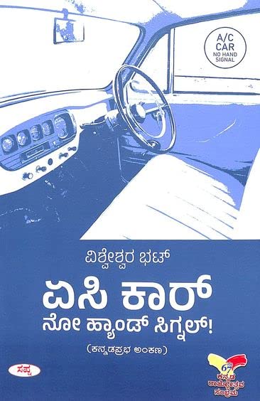 AC CAR NO HAND SIGNAL