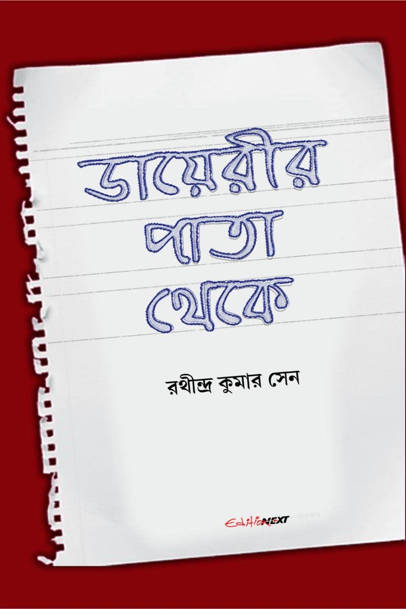 Diaryer Pata Theke /    : Bengali Fiction