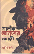 Sherlock Homeser Diary By Adrish Bardhan
