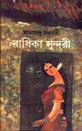 Radhika Sundari (Vol  2)