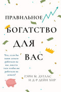      Right Riches Russian