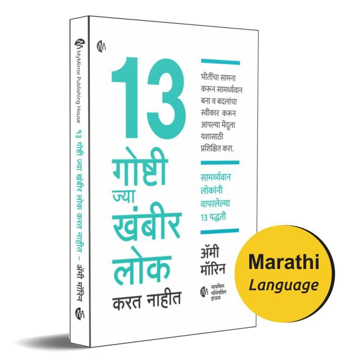 13 Things Mentally Strong People DonT Do | Marathi |        | 13 Goshti Jya Khambir Lok Karat Nahit |   | Amy Morin |     