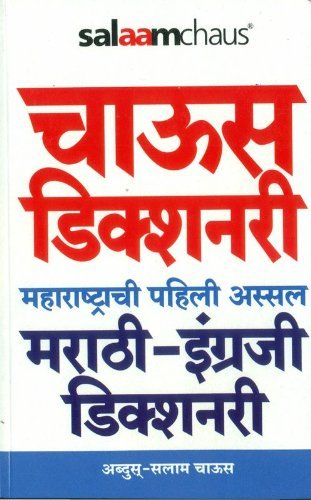 Salaamchaus Dictionary (Marathi to English)