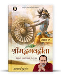Shrimad Bhagavad Gita Bhashya (Bhaag 2) (Hindi) I     ( 2) by Acharya Prashant [Hardcover] Acharya Prashant