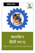 Carpenter Hindi MCQ /   MCQ