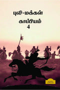 Puli  Makkal Kappiyam Pesugiradhu4 /     4