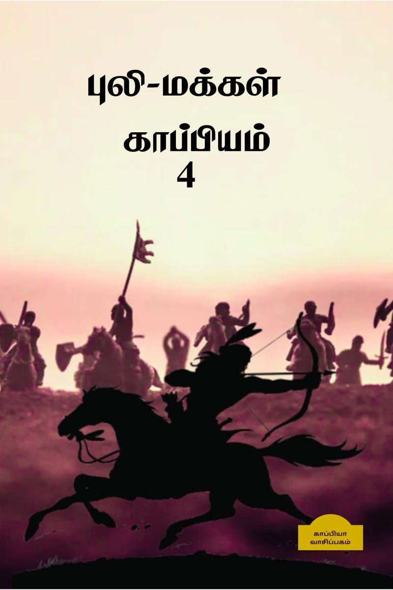 Puli  Makkal Kappiyam Pesugiradhu4 /     4