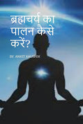 Bharamcharya /     ?