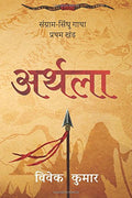 Arthla Sangram Sindhu Gatha  Part 1