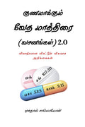 Tamil Healing Bible Tablet (Scriptures) 2.0 /    () 2.0:    