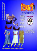 Liberty Punjabi SpecialistMarathi