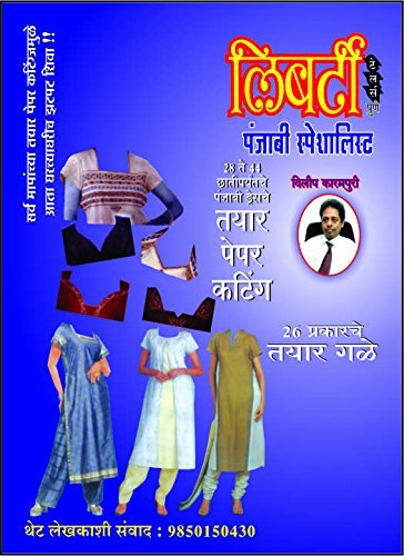 Liberty Punjabi SpecialistMarathi