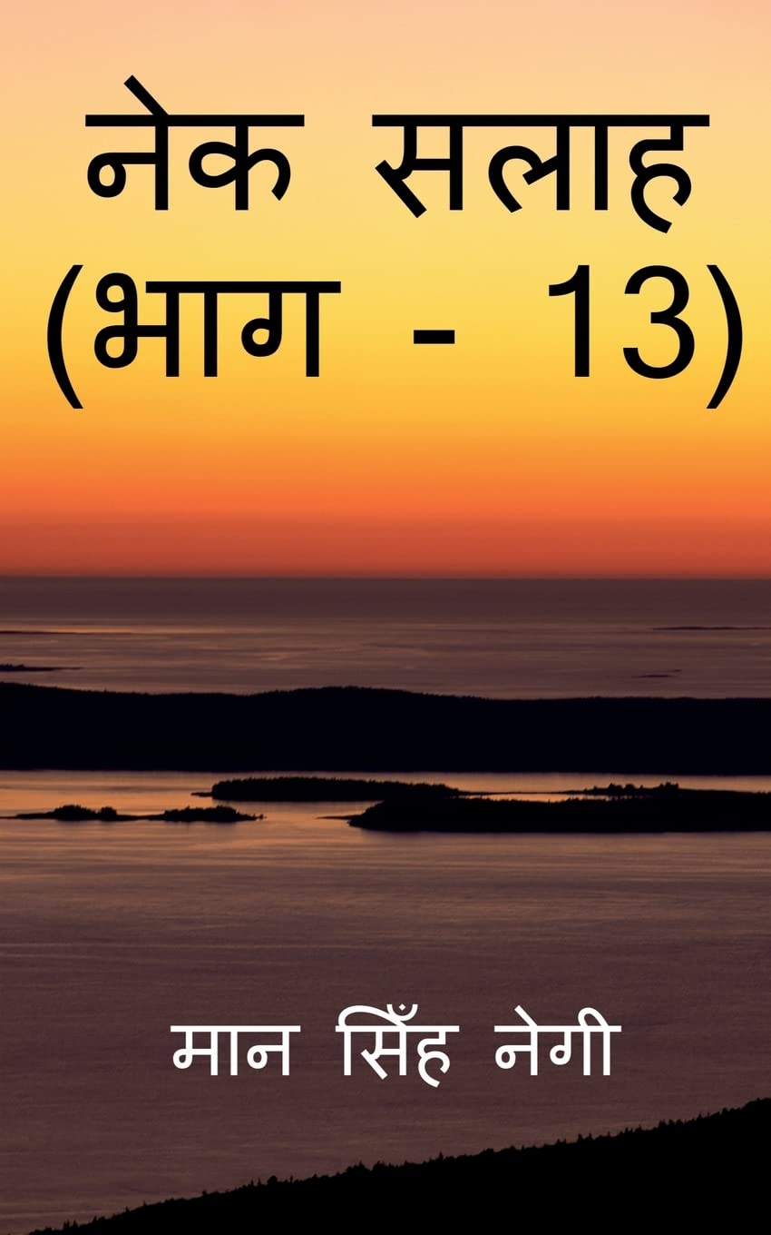 Nek Salaah (Part  13) /   (  13)