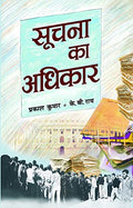Soochana Ka Adhikar: Right to Information RTI Guide Hindi and RTI Application Appeal Complaint Process  Hindi Hardcover