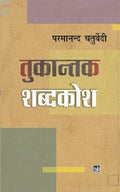 Tukantak Shabdkosh