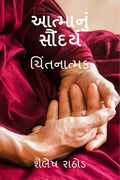 Aatma Nu Saundarya /   : 