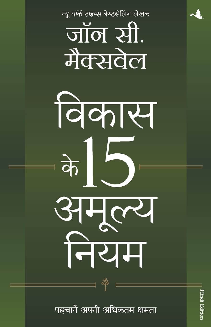 VIKAS KE 15 AMULYA NIYAM (Hindi Edition)