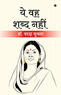 Yeh Voh Shabd Nahi /    