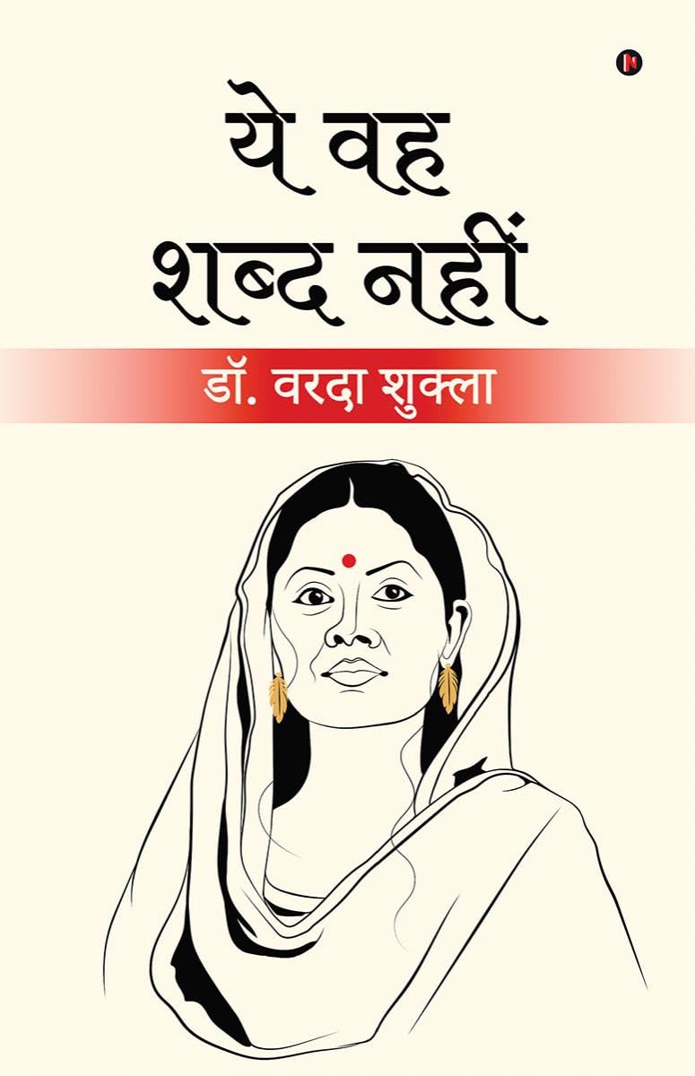 Yeh Voh Shabd Nahi /    
