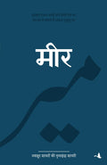 Meer (Hindi Edition)