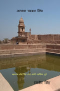 JATVARA CHAMBAL SINDH /    : JATVARA CHAMBAL SINDH