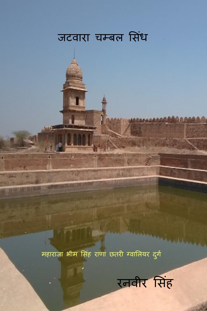 JATVARA CHAMBAL SINDH /    : JATVARA CHAMBAL SINDH