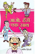 Aao Hansen Ek Sath