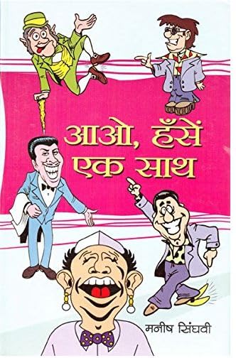 Aao Hansen Ek Sath