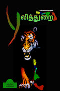 Pulithurai ( Short Stories) /  : 