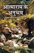 Atmaram Ke Anubhav