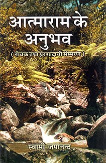 Atmaram Ke Anubhav