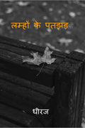 Lamhon Ke Patjhad /   