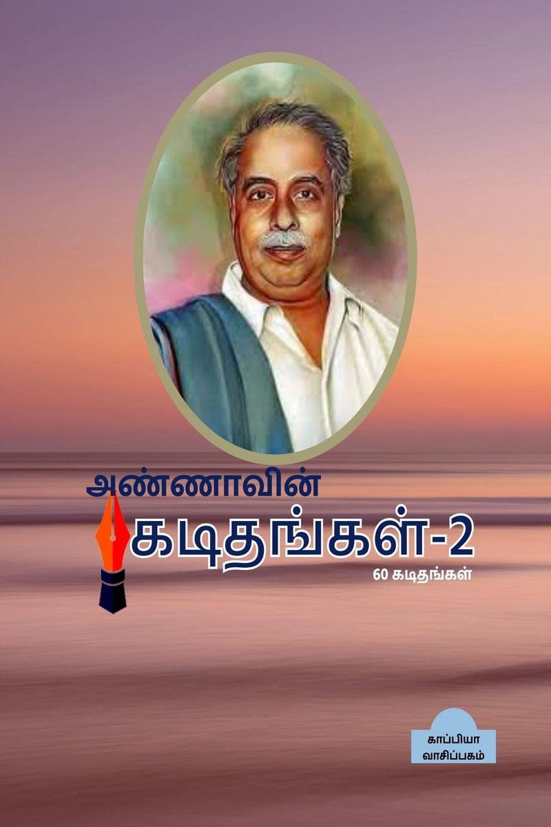 ANNAVIN KADITHANGAL  2 /  2 : 60 