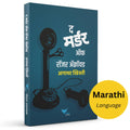 The Murder Of Roger Ackroyd (Marathi)
